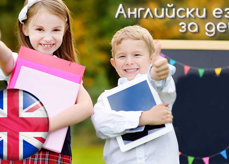 Английски език за деца, лингваклас, Lingvaklas, lingvaclas, lingwaclas, lingvaclass