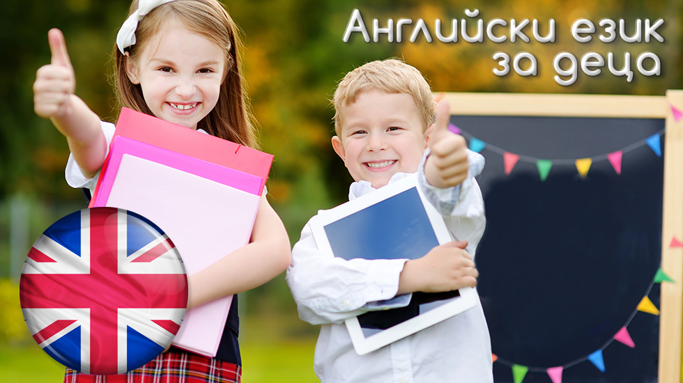 Английски език за деца Английски език за деца, лингваклас, Lingvaklas, lingvaclas, lingwaclas, lingvaclass