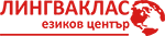 Езиков център Лингваклас