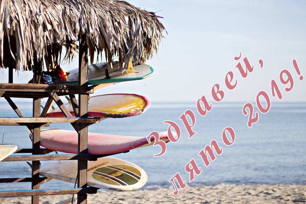 индивидуално обучение по английски, лято 2019