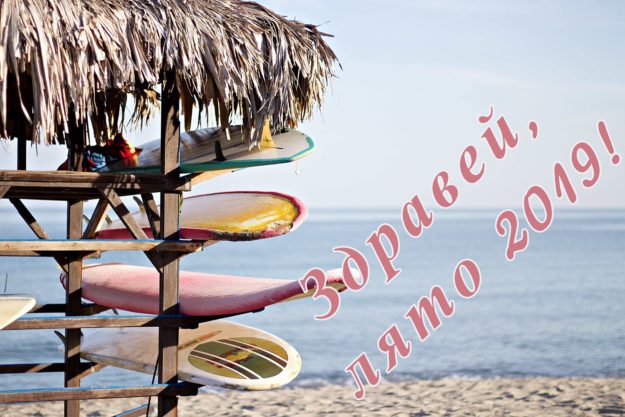 индивидуално обучение по английски, лято 2019