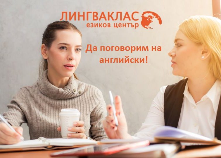 курсове по английски