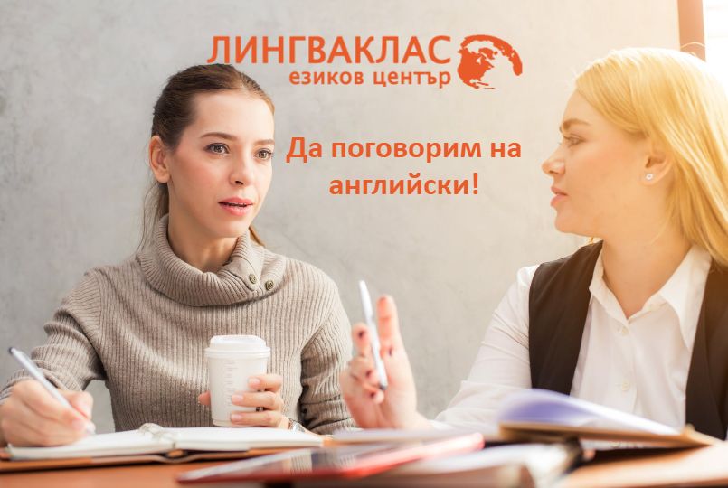 курсове по английски