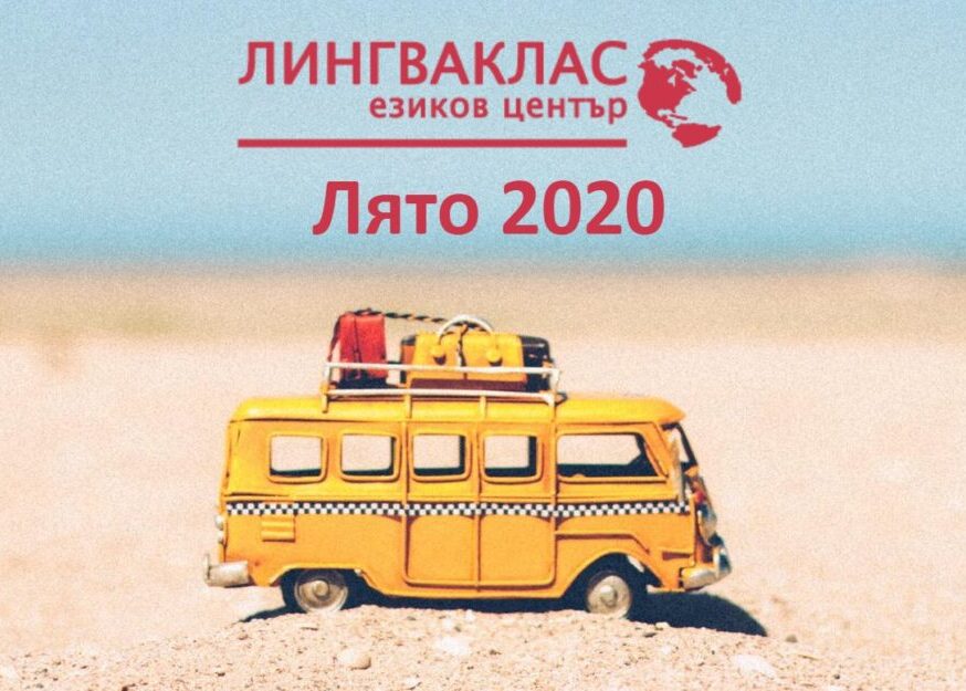 уроци по английски език