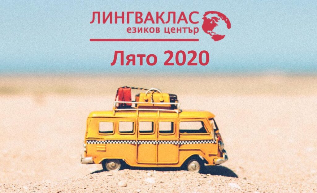 уроци по английски език